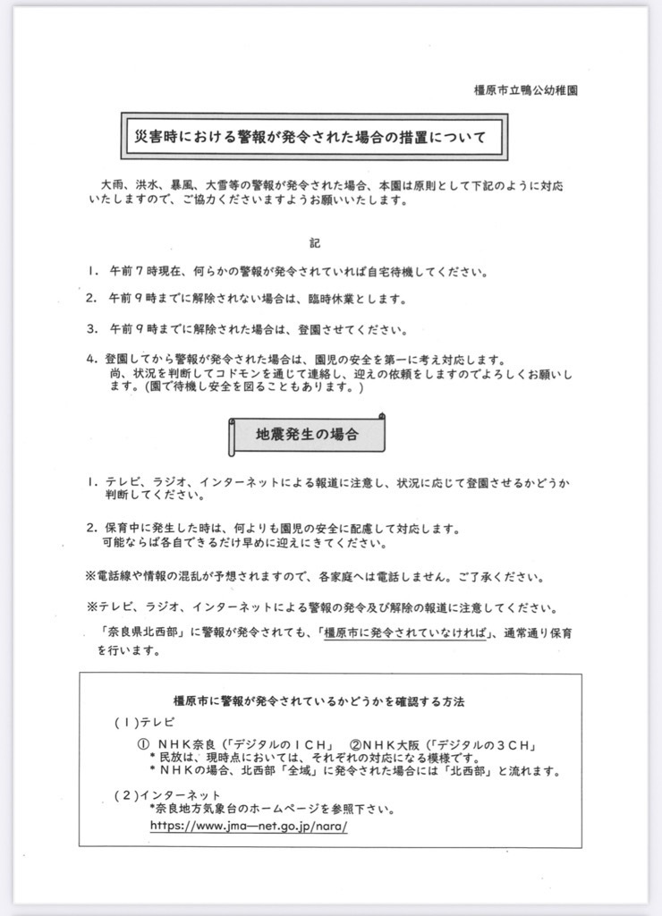 警報時（短）