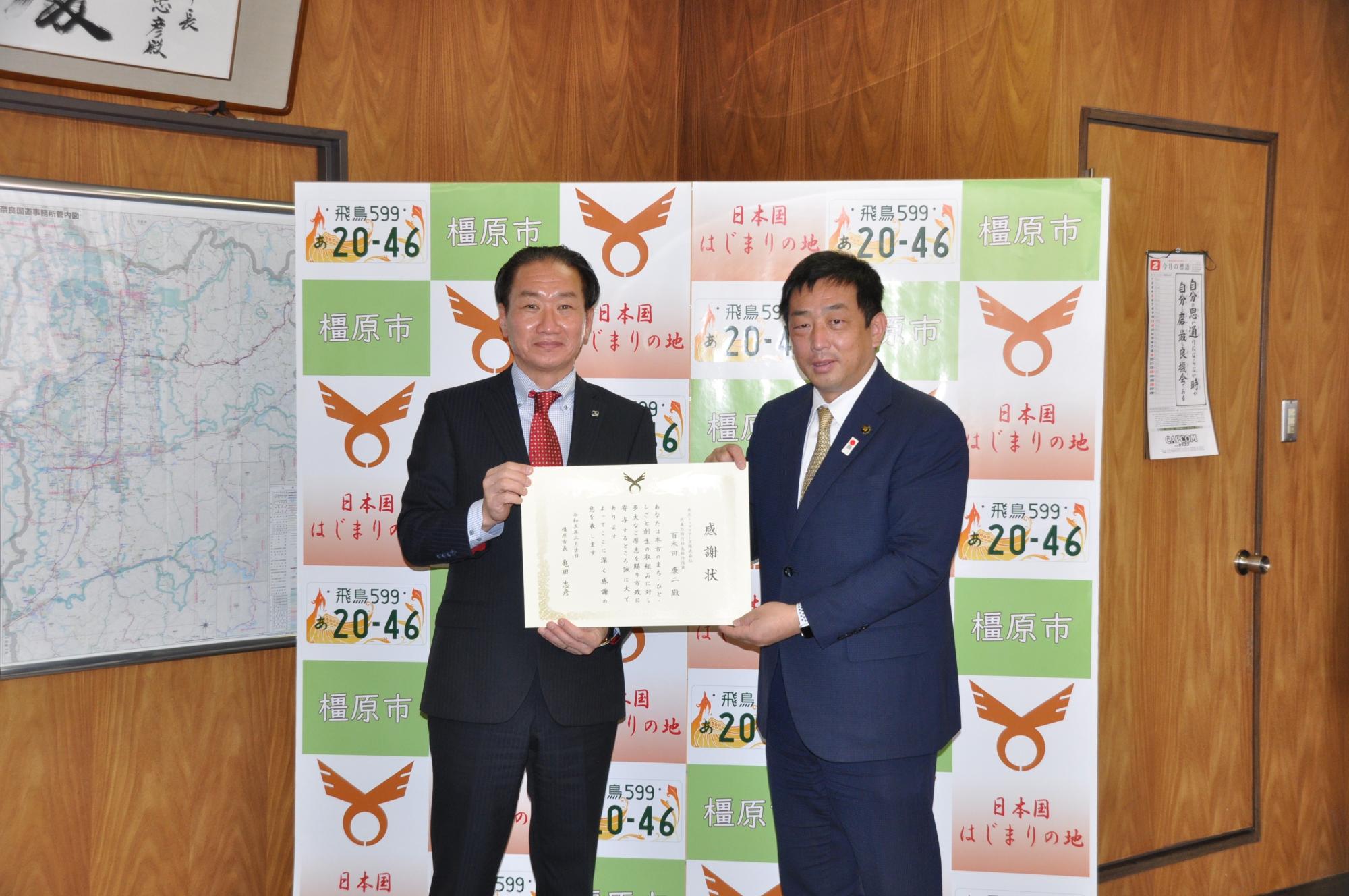 東武トップツアーズ株式会社との感謝状贈呈式の様子