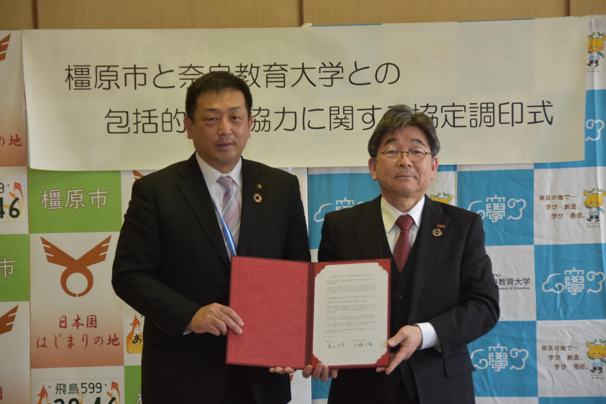 協定締結式の様子（左：亀田市長、右：奈良教育大学 加藤学長）