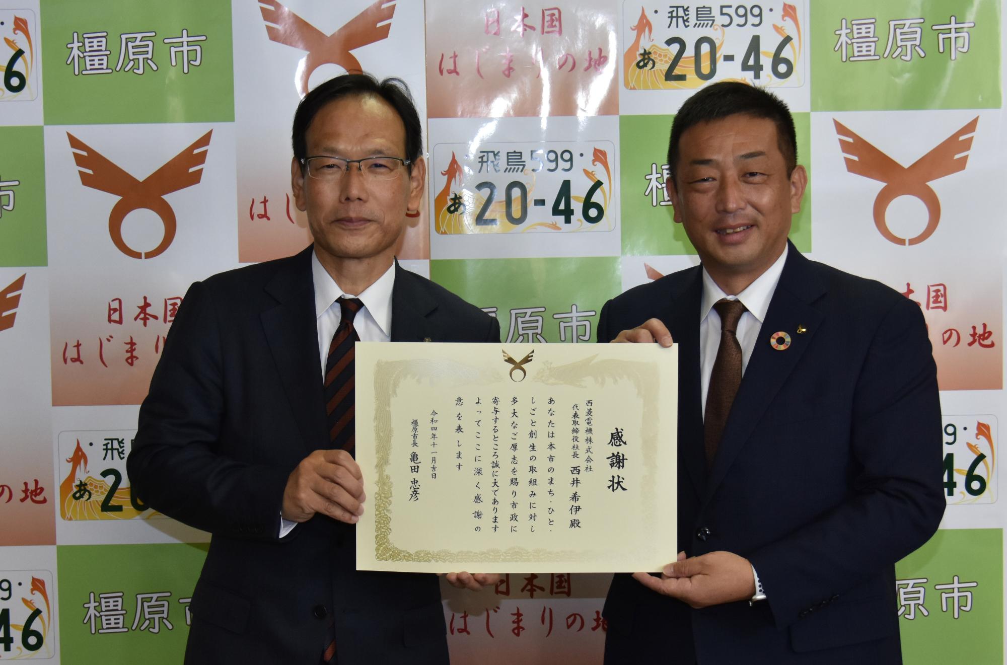 西菱電機株式会社との感謝状贈呈式の写真