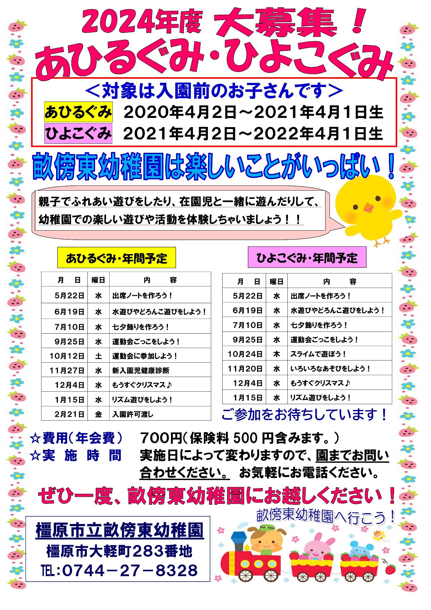 未就園児募集のポスター