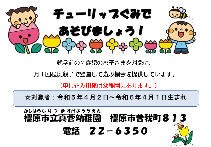 未就園児ポスター