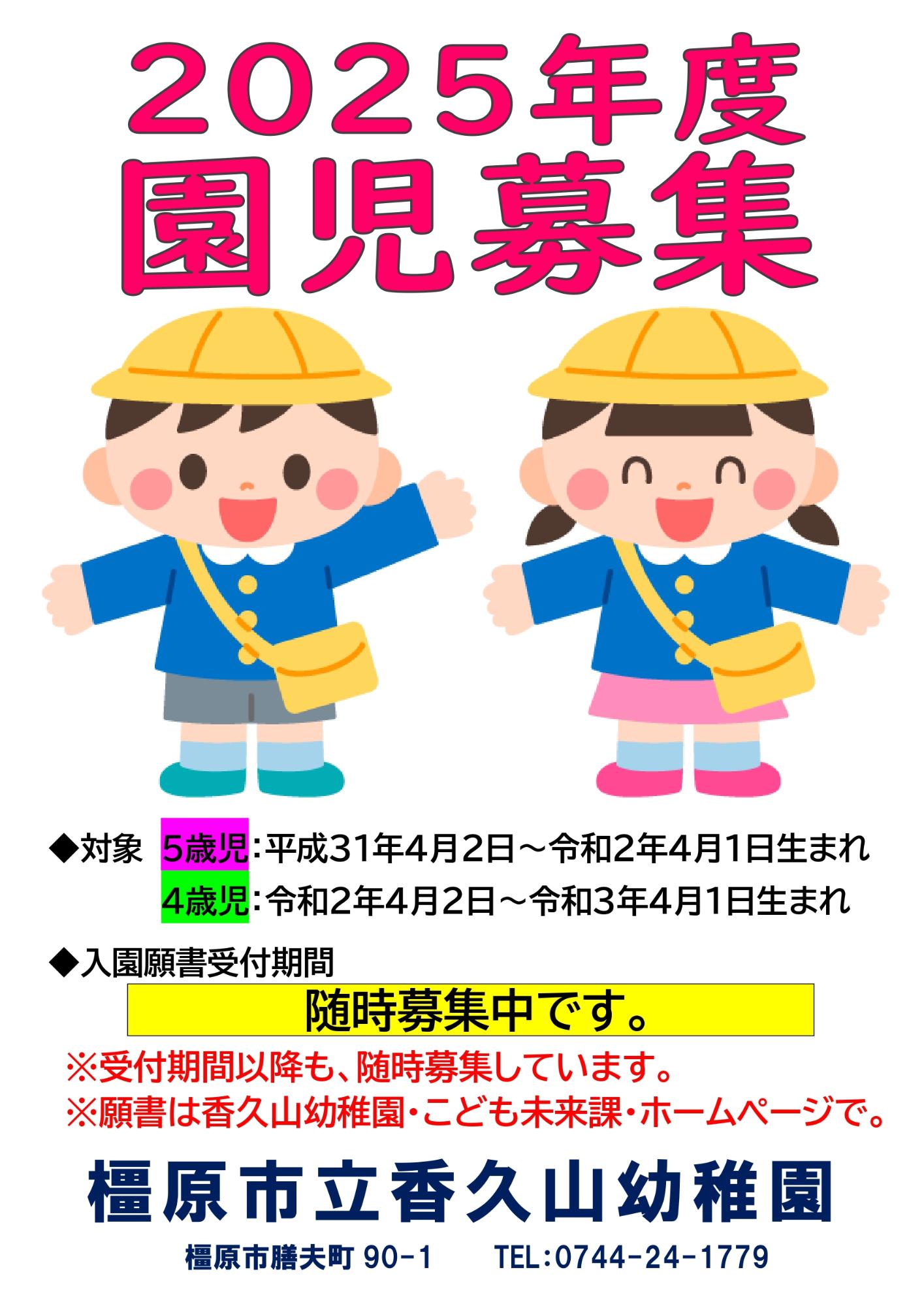 2025_園児募集ポスター