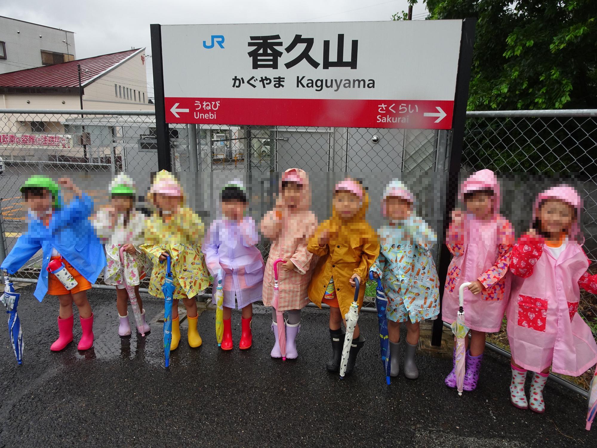 駅