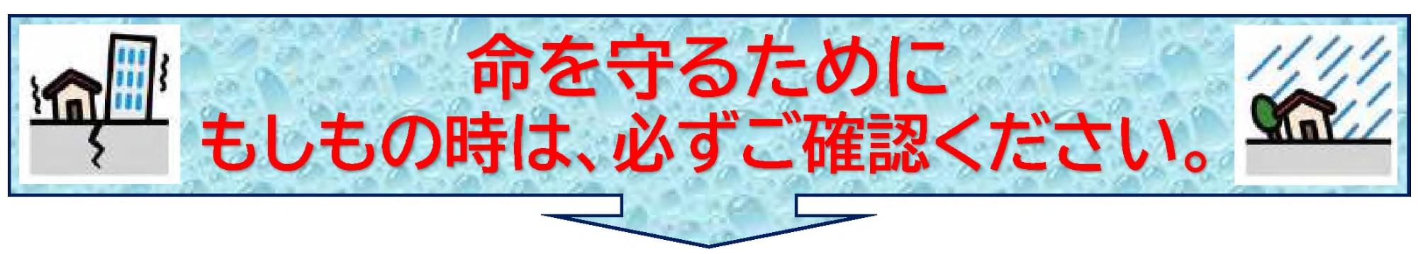 命を守る