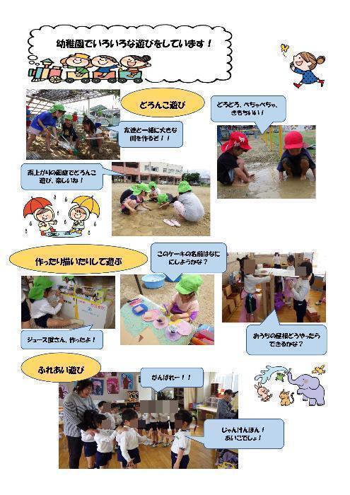 いろいろな遊び