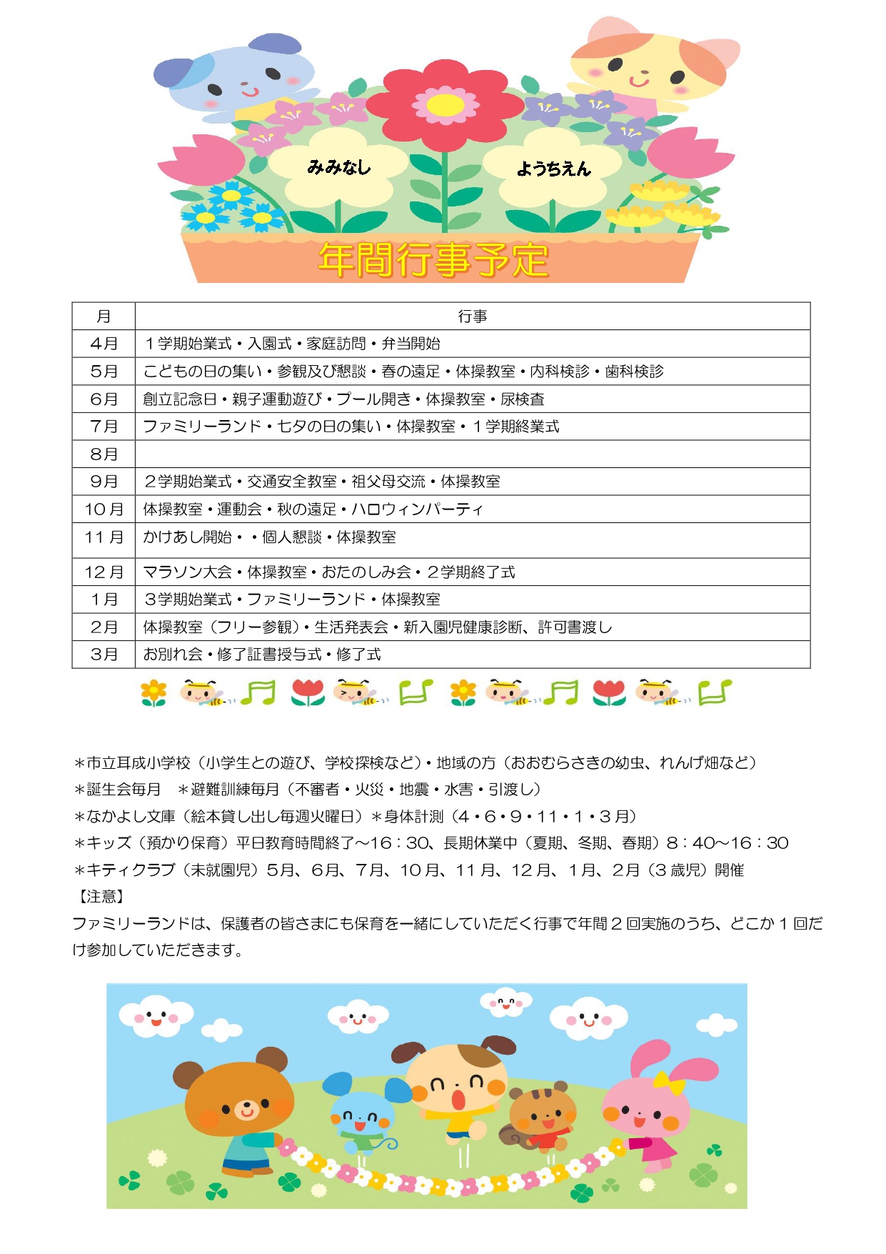 行事予定
