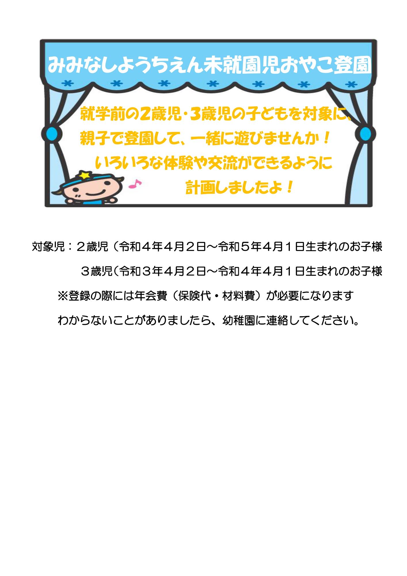 親子登園について