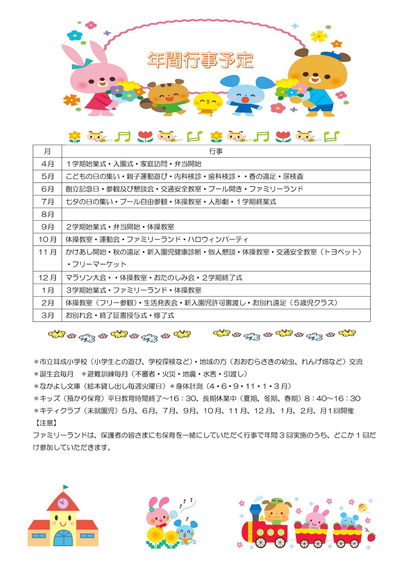 年間行儀予定