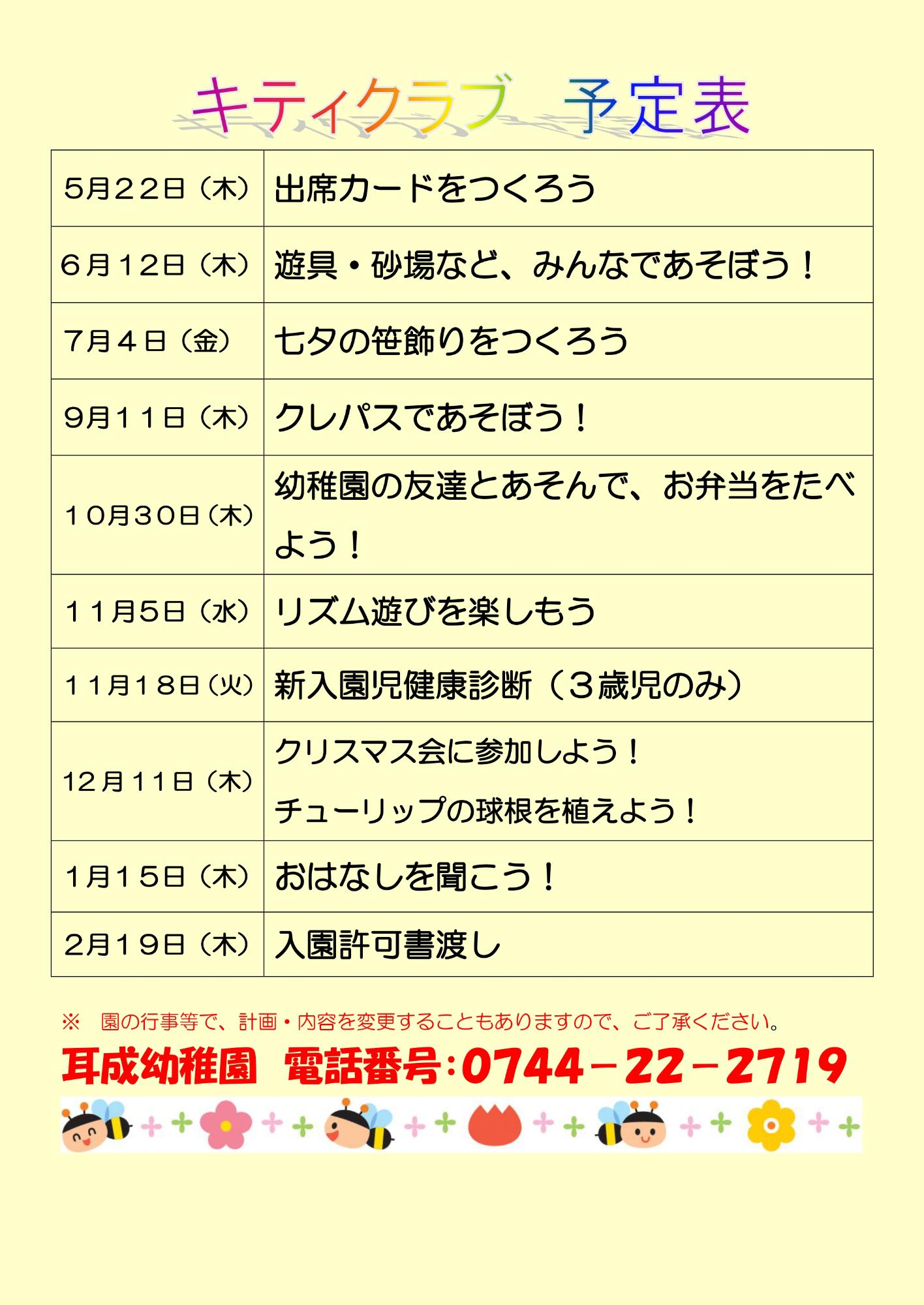 親子登園日年間予定表
