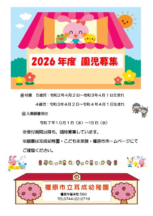 園児募集