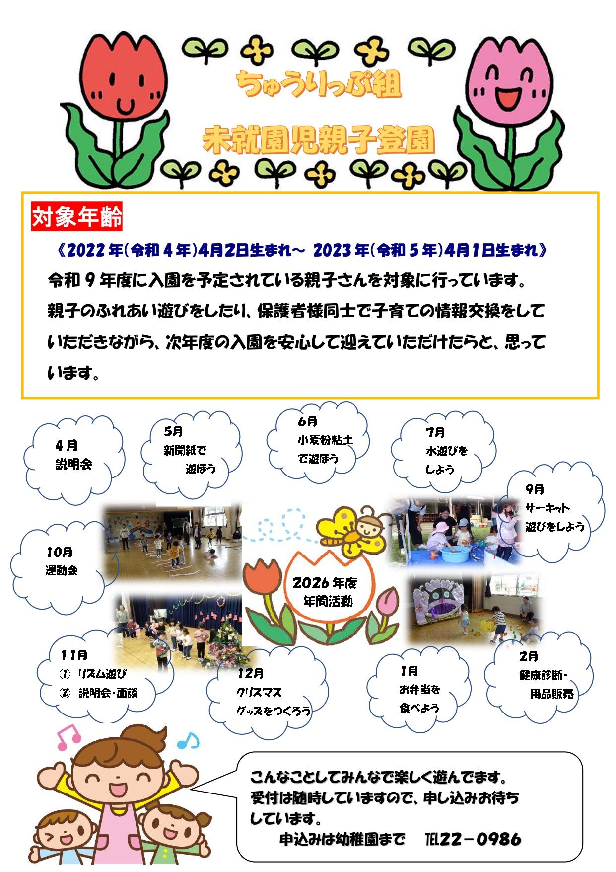 ちゅうりっぷ募集