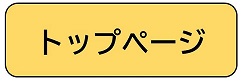 トップページ（今井小学校 トップページへリンク）