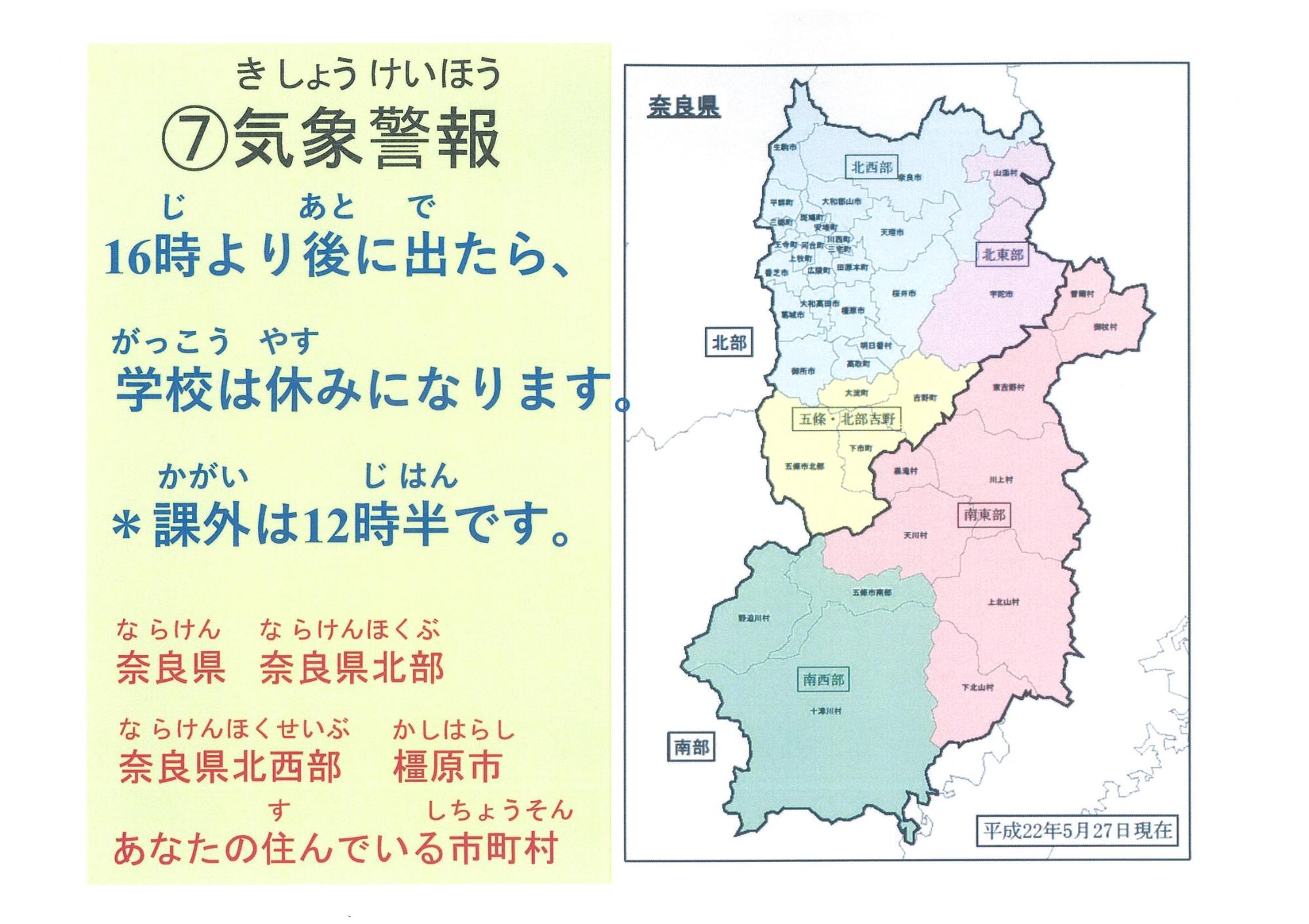 奈良県の気象警報の分類区の地図